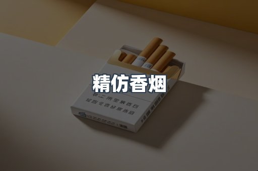 云霄香烟批发